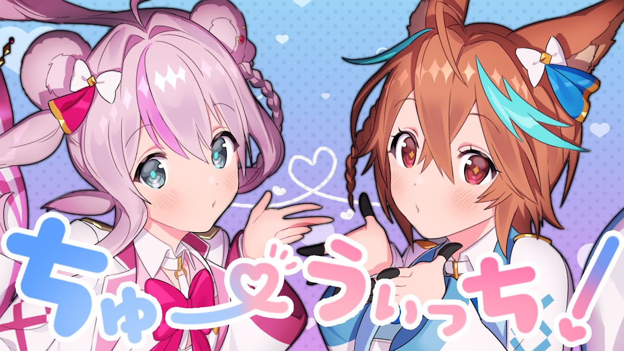 ♡♡ちゅっち♡♡ ちゅー♡うぃっち！ / Chu-wich | SamyuShiki* official HP